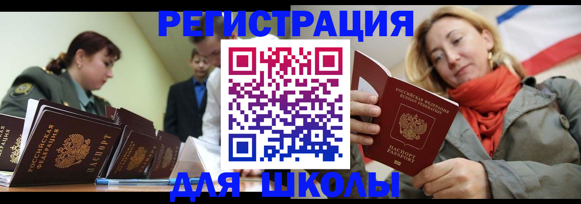 регистрация для школы в Чайковском