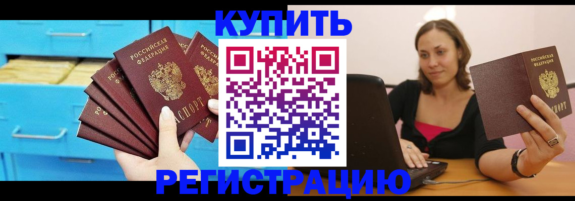 временная регистрация законно в Чайковском