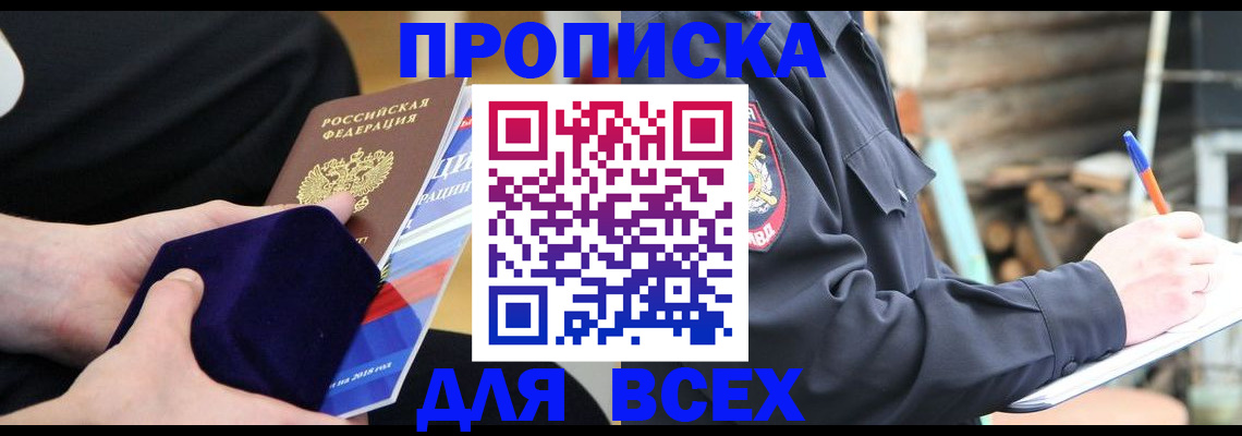 прописка для работы в Чайковском